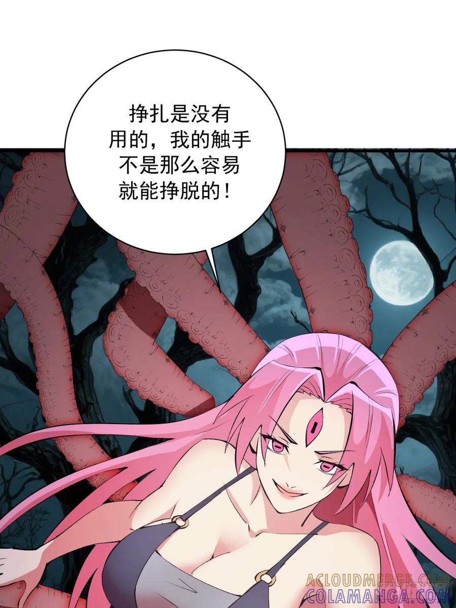 《我靠后宫征服世界》第61话：大显神通 第3页