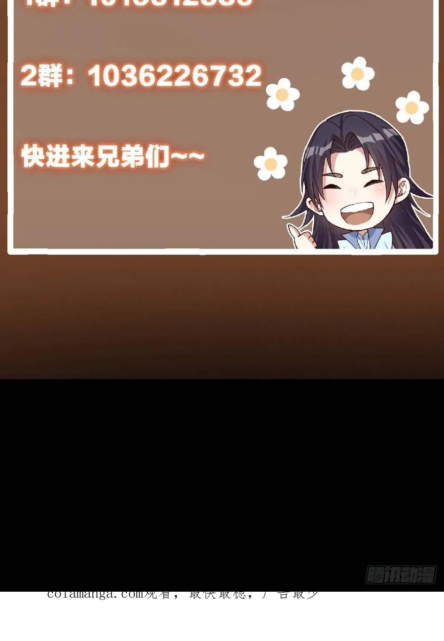 掌门低调点 524 这术法你就拿着吧！ 第86页