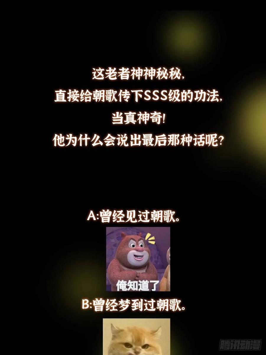 掌门低调点 524 这术法你就拿着吧！ 第83页