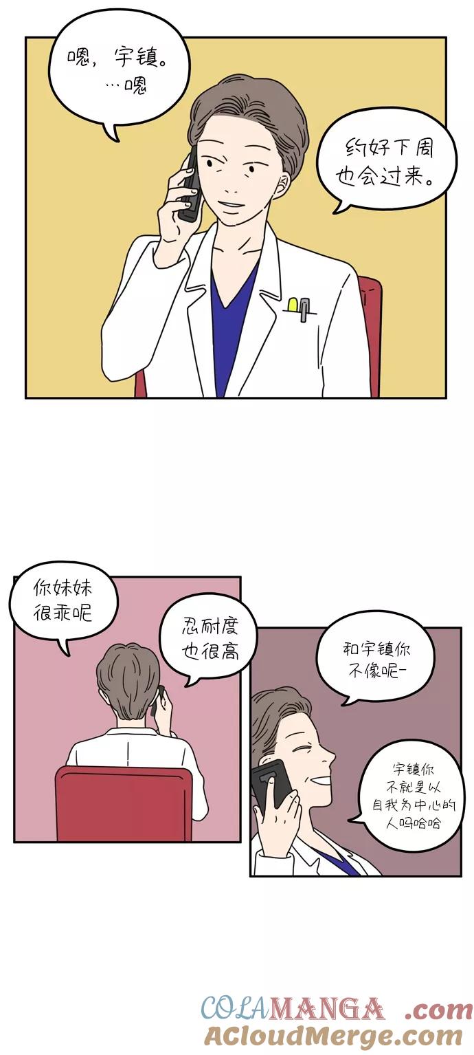 《29岁的我们》[第54话] 没关系（下） 第10页