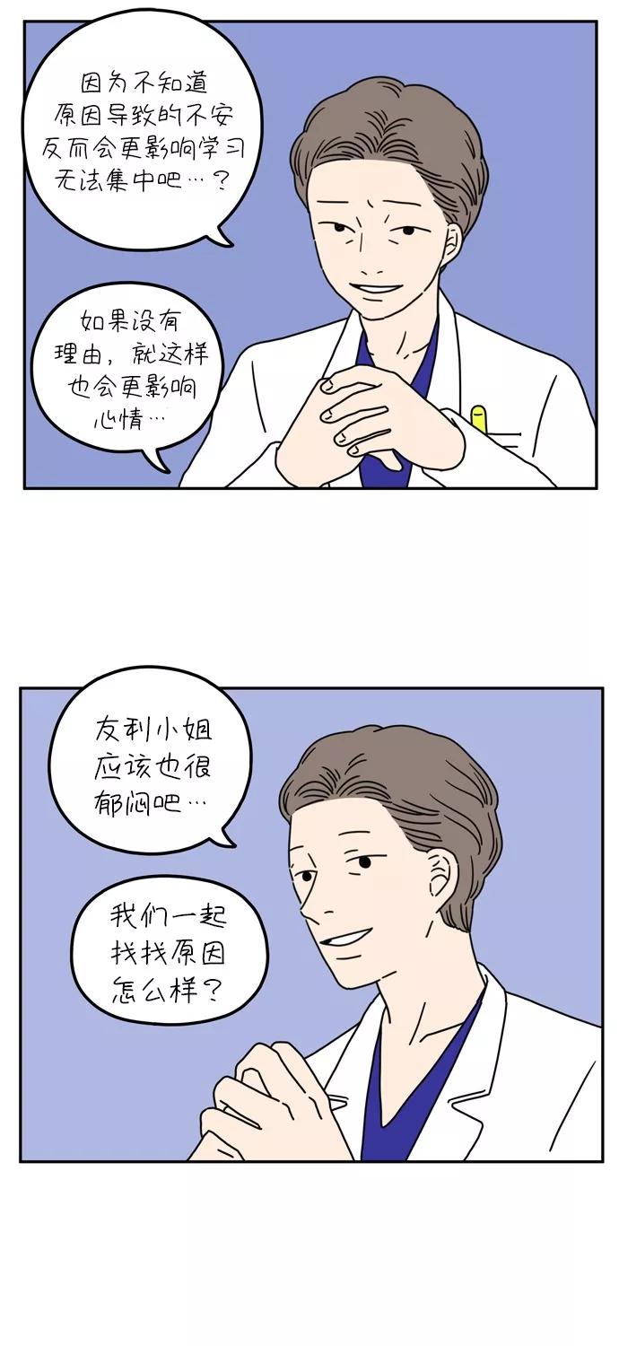 《29岁的我们》[第54话] 没关系（下） 第6页