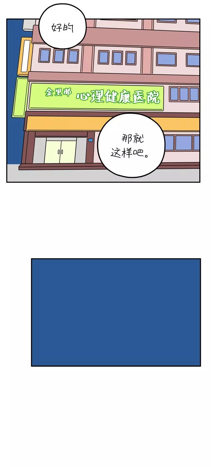 《29岁的我们》[第54话] 没关系（下） 第8页