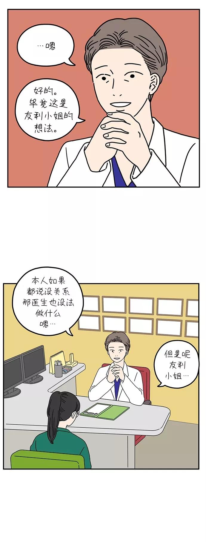 《29岁的我们》[第54话] 没关系（下） 第3页