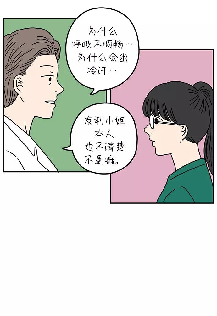 《29岁的我们》[第54话] 没关系（下） 第5页