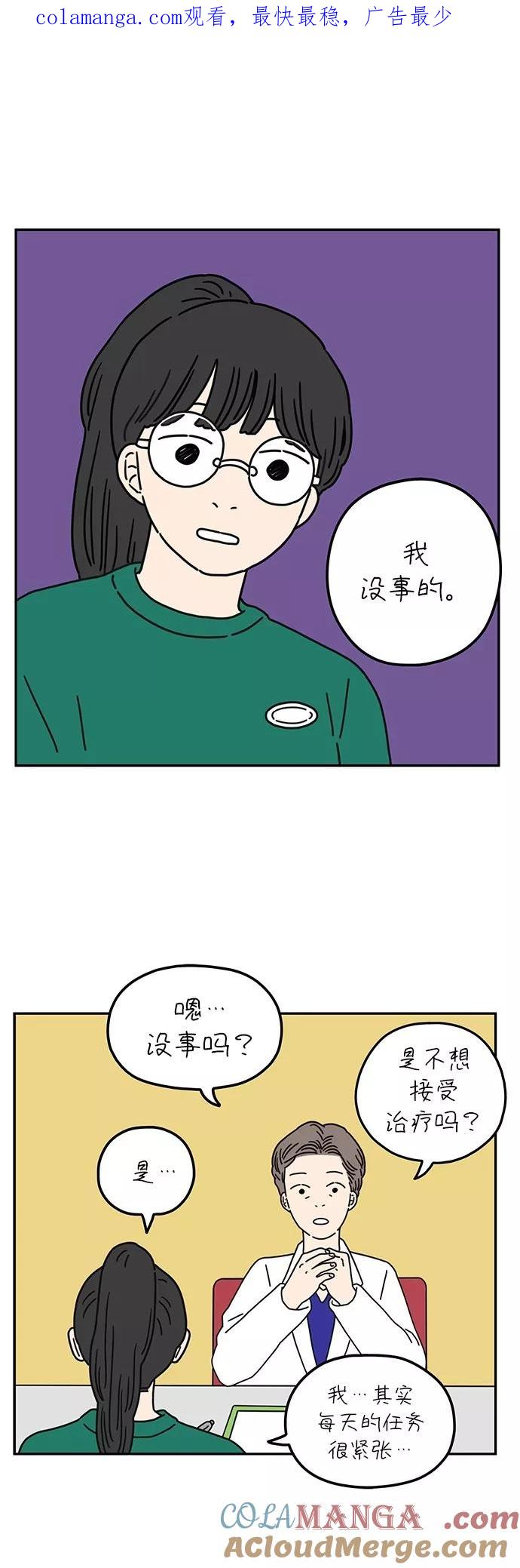 《29岁的我们》[第54话] 没关系（下） 第1页