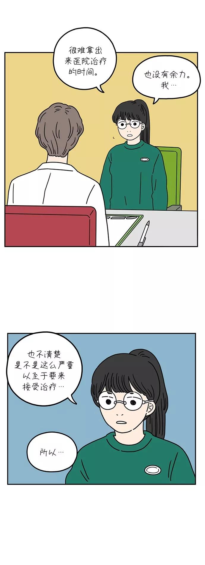 《29岁的我们》[第54话] 没关系（下） 第2页