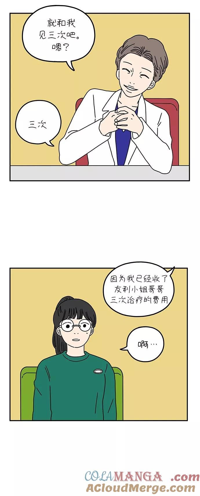 《29岁的我们》[第54话] 没关系（下） 第4页