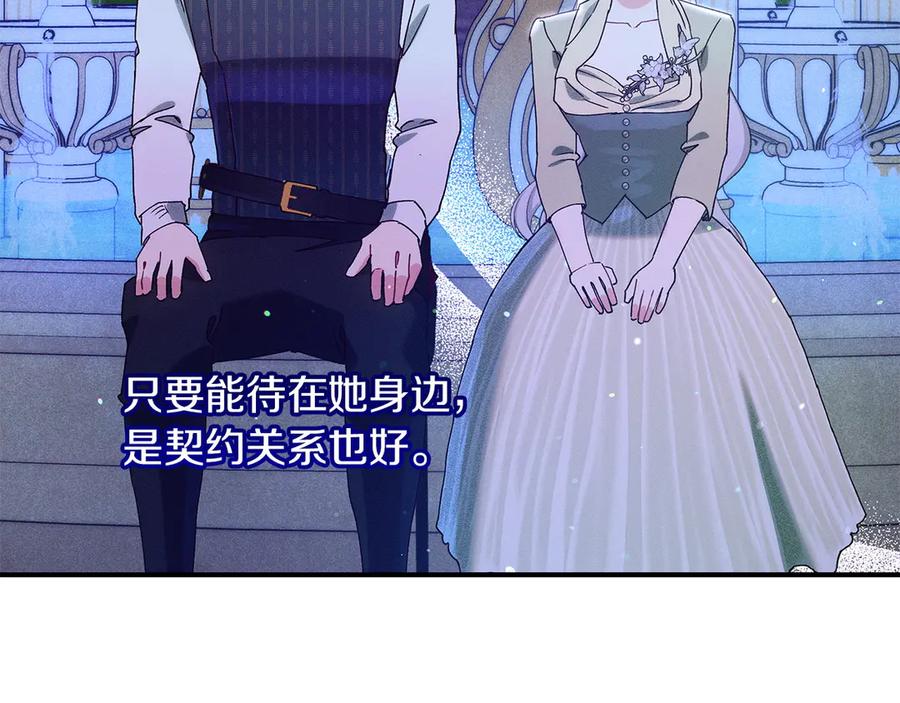 不幸的骑士，请和姐姐恋爱吧 - 第66话 继续恋爱 - 第130张图