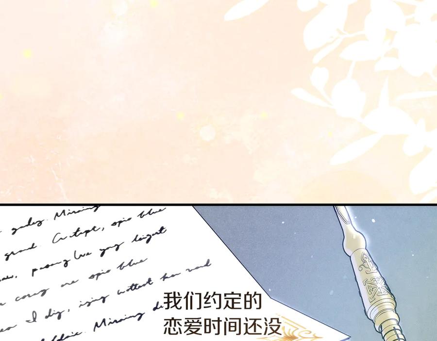 不幸的骑士，请和姐姐恋爱吧 - 第66话 继续恋爱 - 第119张图