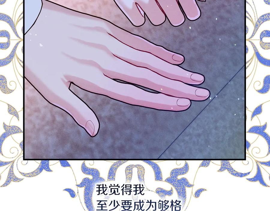 不幸的骑士，请和姐姐恋爱吧 - 第66话 继续恋爱 - 第136张图