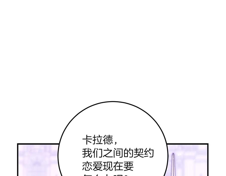 不幸的骑士，请和姐姐恋爱吧 - 第66话 继续恋爱 - 第114张图