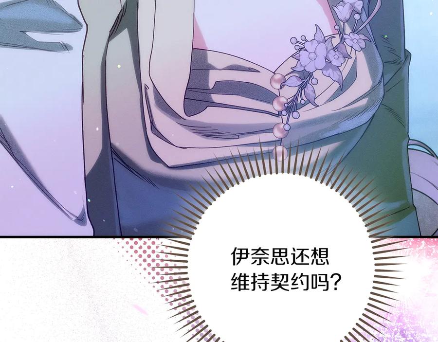 不幸的骑士，请和姐姐恋爱吧 - 第66话 继续恋爱 - 第124张图