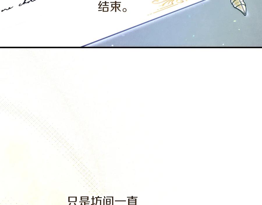 不幸的骑士，请和姐姐恋爱吧 - 第66话 继续恋爱 - 第120张图