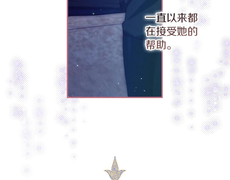 不幸的骑士，请和姐姐恋爱吧 - 第66话 继续恋爱 - 第134张图