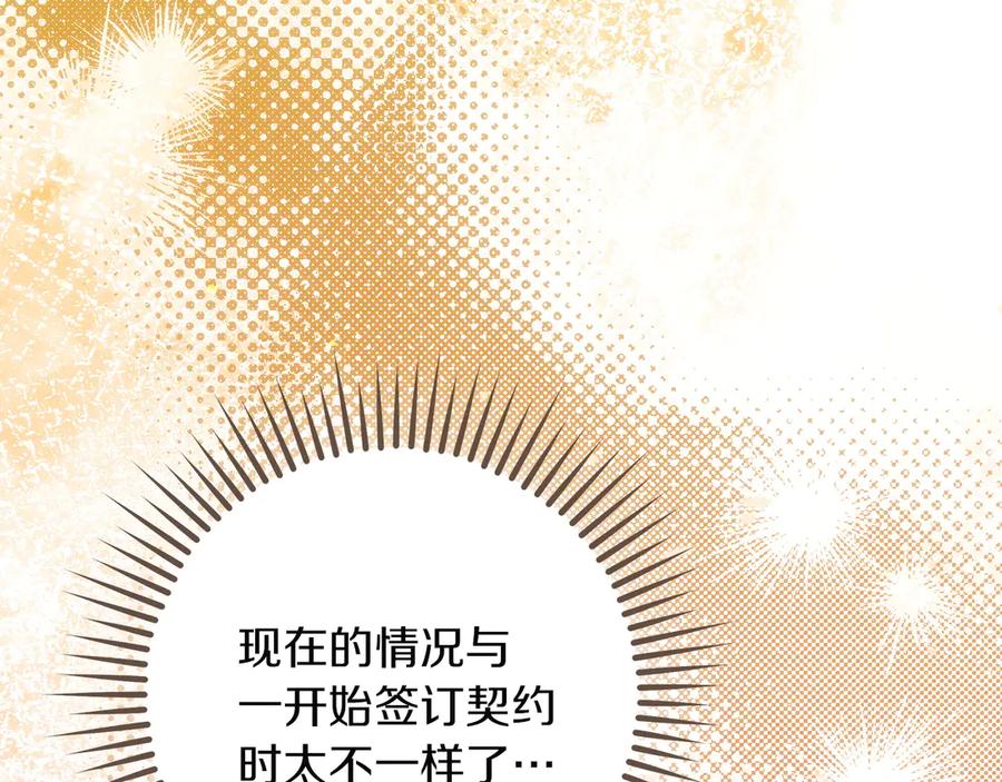 不幸的骑士，请和姐姐恋爱吧 - 第66话 继续恋爱 - 第122张图