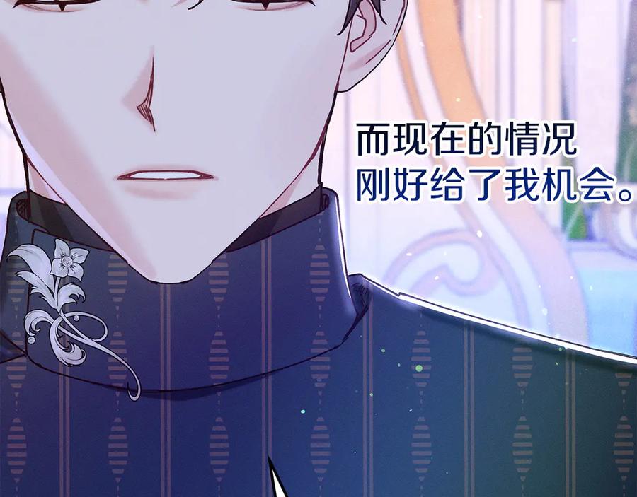 不幸的骑士，请和姐姐恋爱吧 - 第66话 继续恋爱 - 第139张图