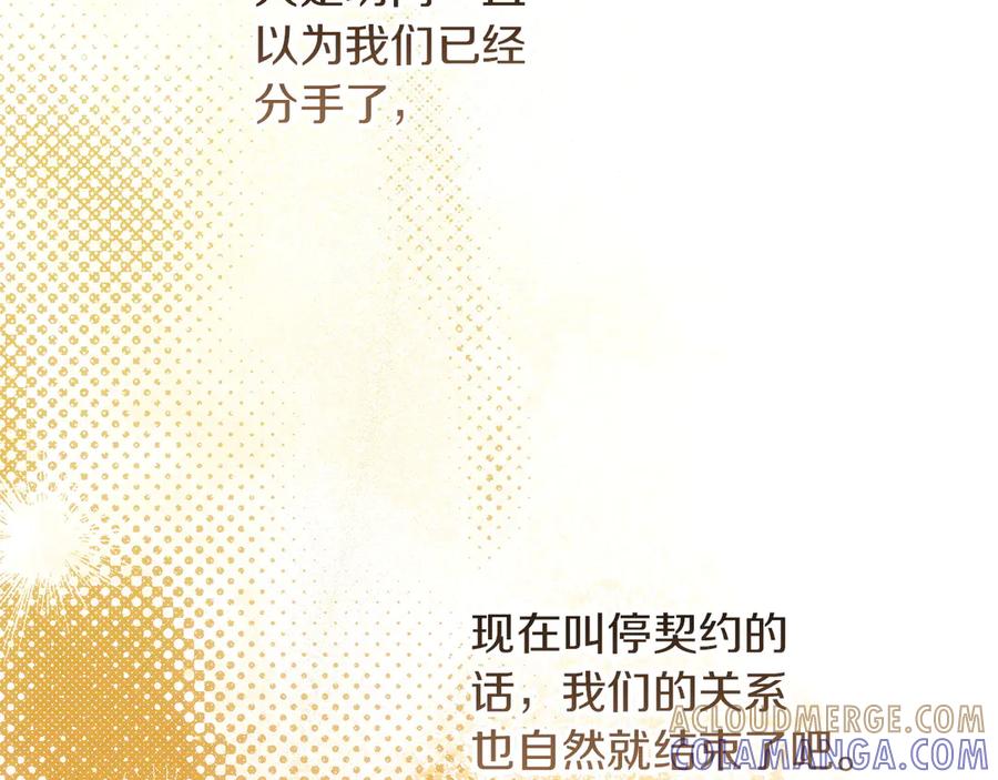 不幸的骑士，请和姐姐恋爱吧 - 第66话 继续恋爱 - 第121张图