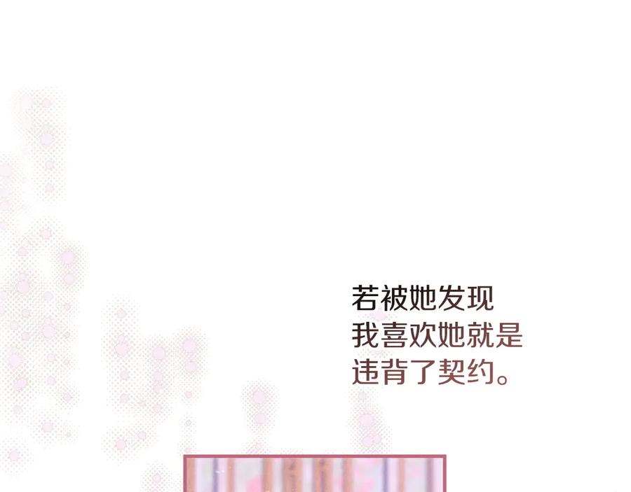 不幸的骑士，请和姐姐恋爱吧 - 第66话 继续恋爱 - 第131张图