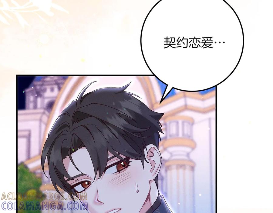 不幸的骑士，请和姐姐恋爱吧 - 第66话 继续恋爱 - 第117张图