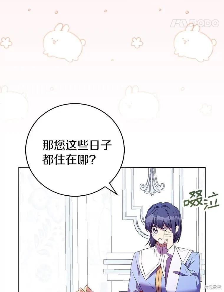 作为假圣女，却被众人迷恋？ 第78话 第14页
