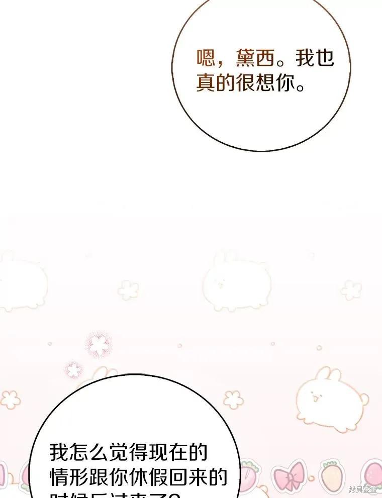 作为假圣女，却被众人迷恋？ 第78话 第12页