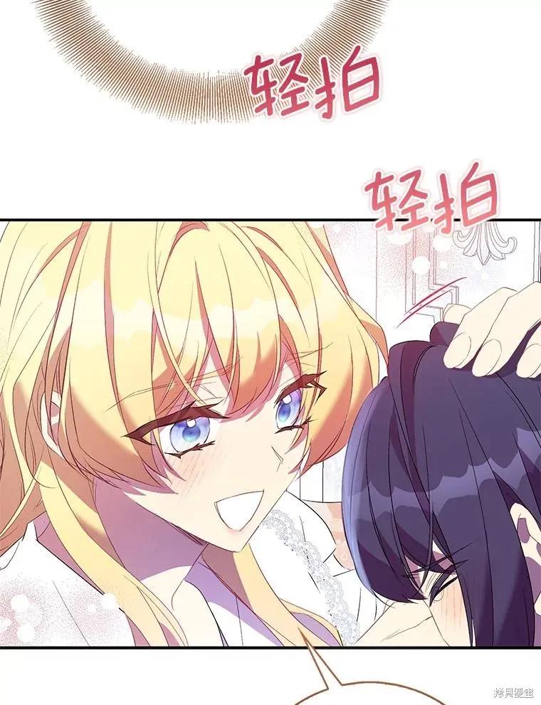 作为假圣女，却被众人迷恋？ 第78话 第11页