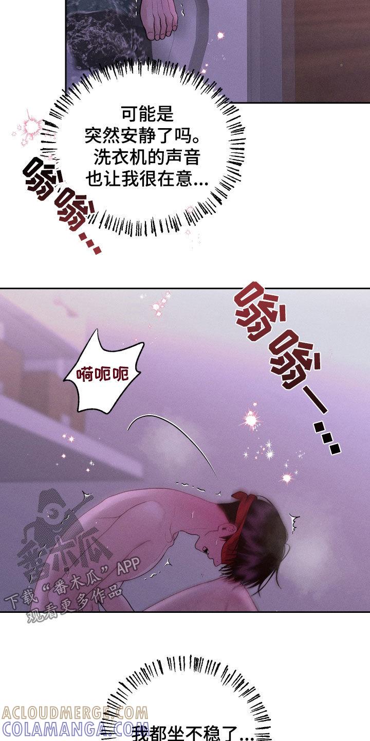 《我的救世主》第79章：【第二季】不会嫉妒 第15页