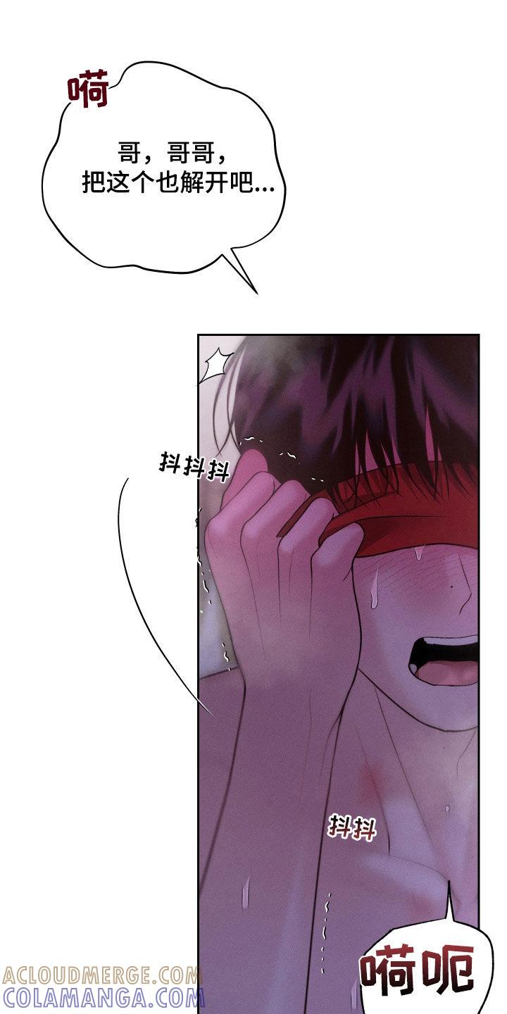 《我的救世主》第79章：【第二季】不会嫉妒 第11页