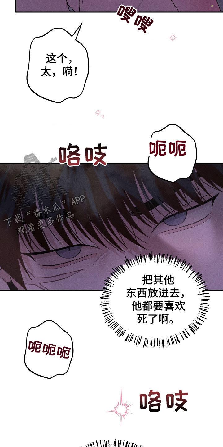 《我的救世主》第79章：【第二季】不会嫉妒 第20页