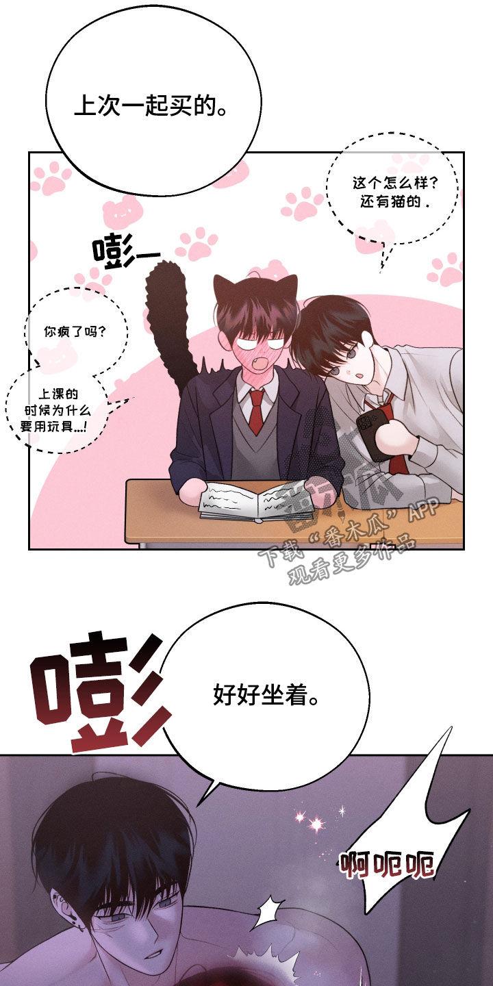 《我的救世主》第79章：【第二季】不会嫉妒 第18页