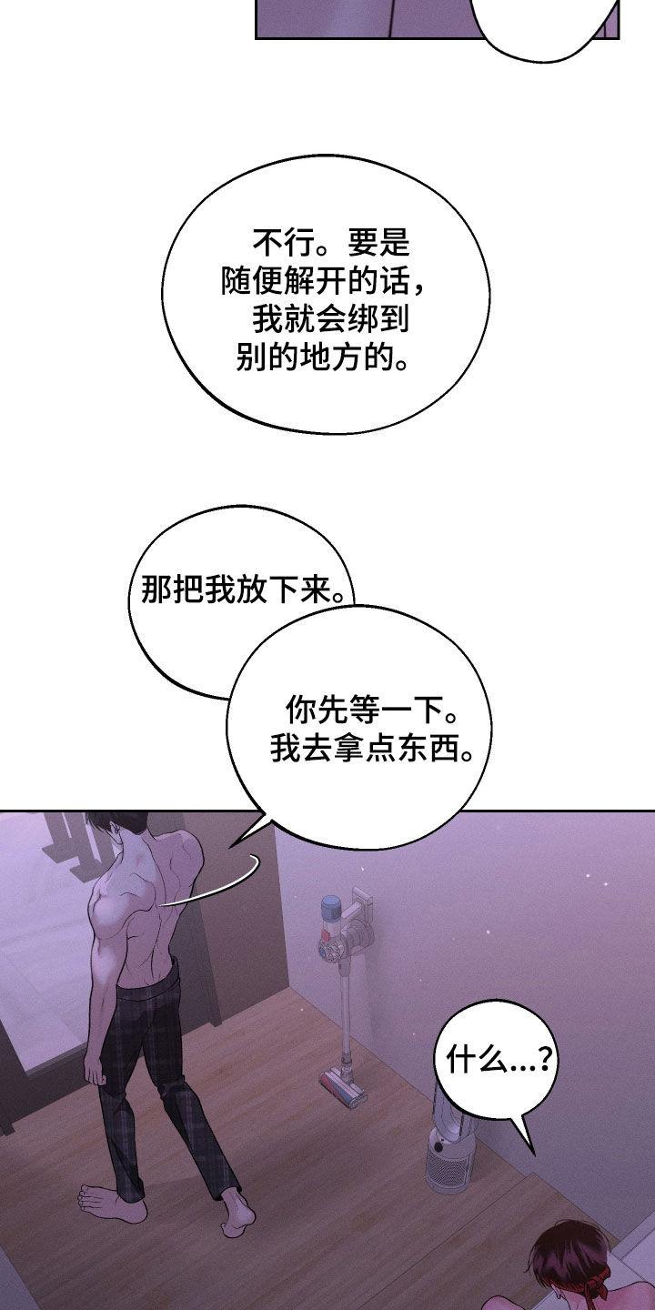 《我的救世主》第79章：【第二季】不会嫉妒 第12页