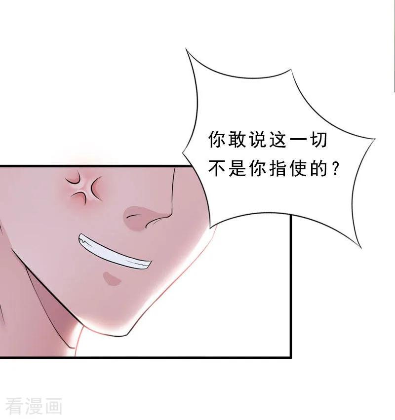 《邪魅酷少太霸道》第16话 福大命大 第6页