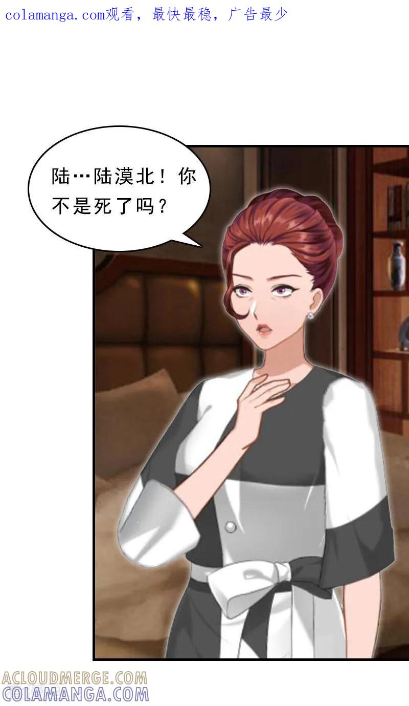 《邪魅酷少太霸道》第16话 福大命大 第1页