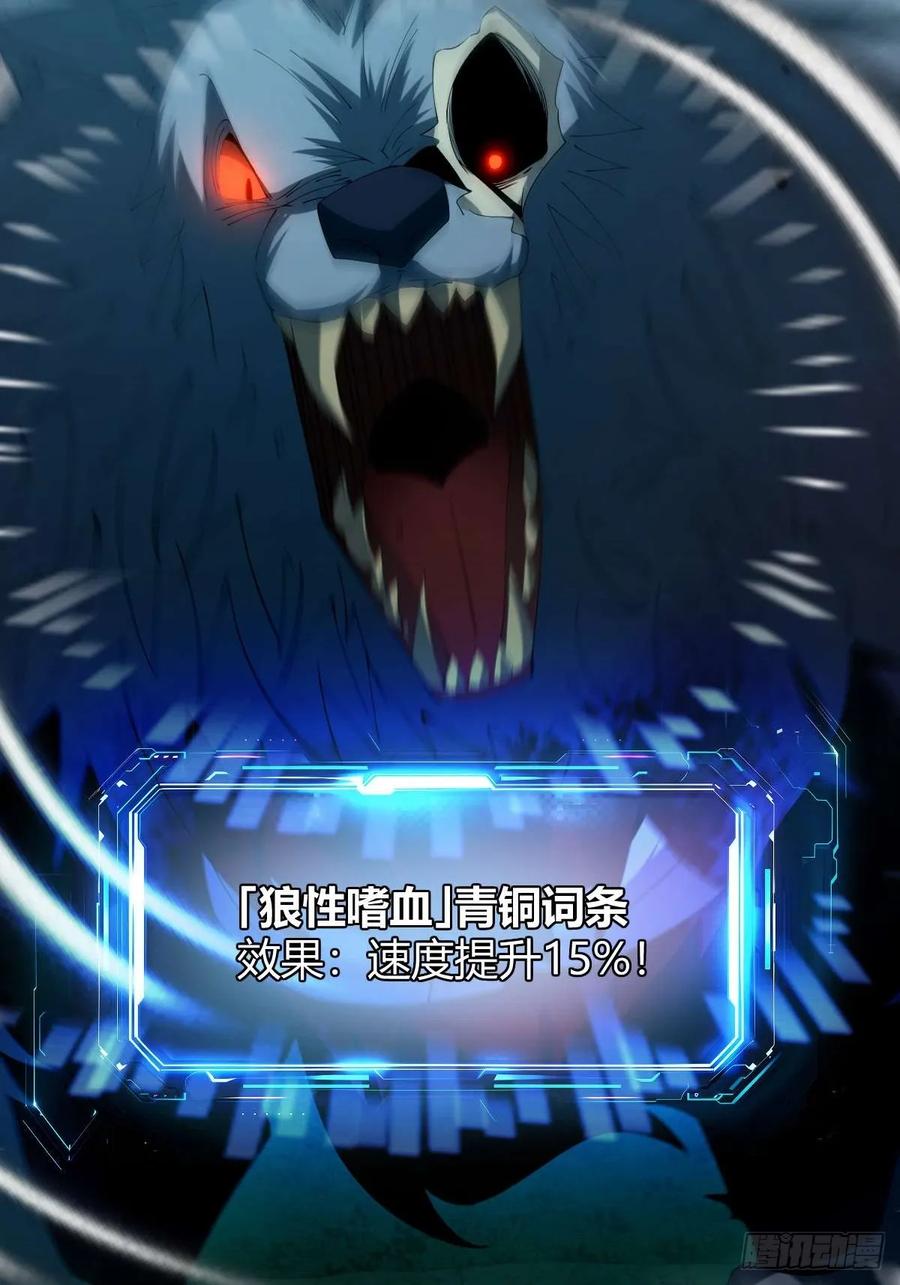 我在末世词条成神 - 008 一刀之火 - 第42张图