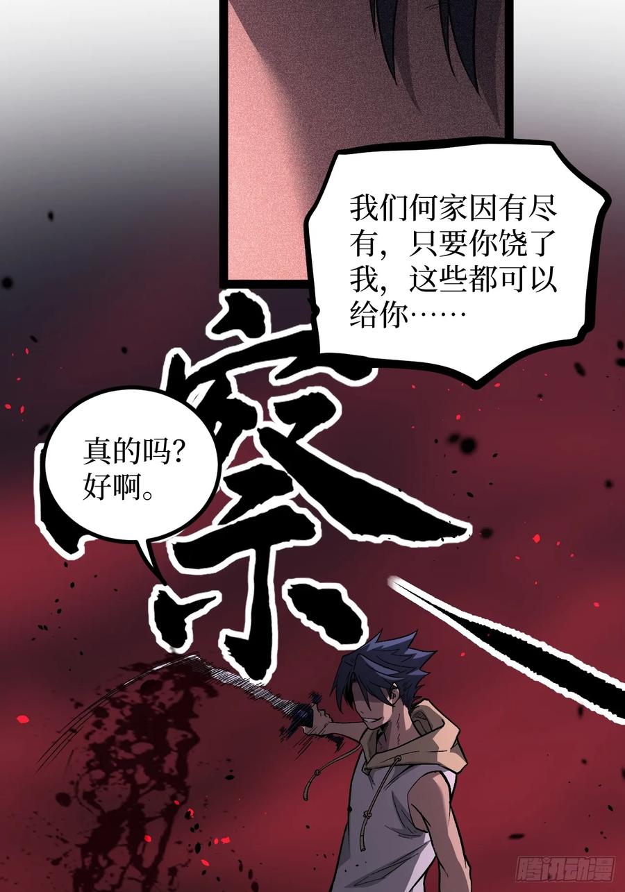 《万界守门人》85 除恶 第18页