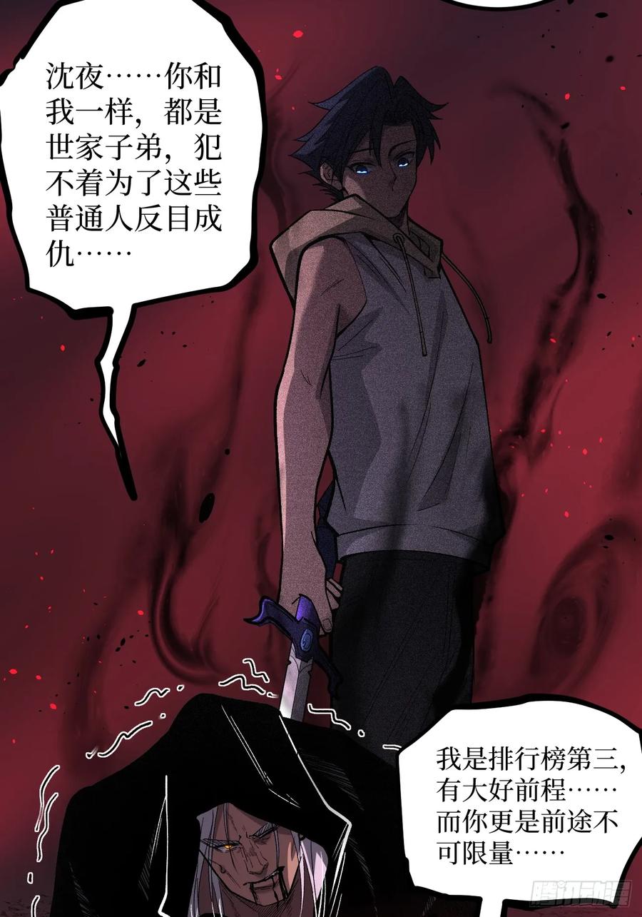 《万界守门人》85 除恶 第16页
