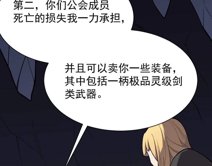网游：因为太浪，我成了全服公敌！ 第101话 公平交易 第28页