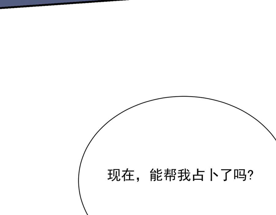 网游：因为太浪，我成了全服公敌！ 第101话 公平交易 第15页