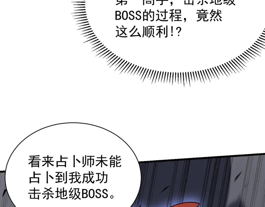 网游：因为太浪，我成了全服公敌！ 第101话 公平交易 第12页