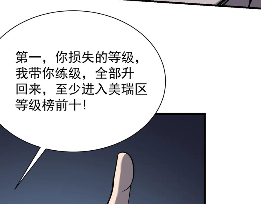 网游：因为太浪，我成了全服公敌！ 第101话 公平交易 第26页
