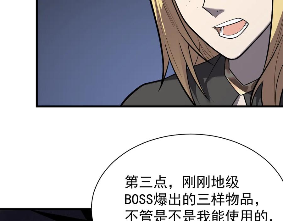 网游：因为太浪，我成了全服公敌！ 第101话 公平交易 第34页