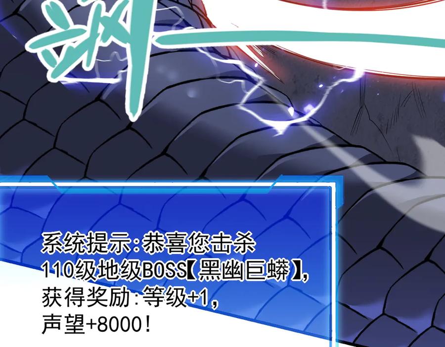 网游：因为太浪，我成了全服公敌！ 第101话 公平交易 第7页
