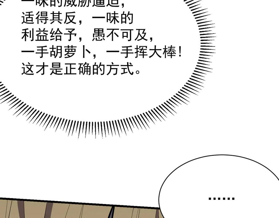 网游：因为太浪，我成了全服公敌！ 第101话 公平交易 第24页