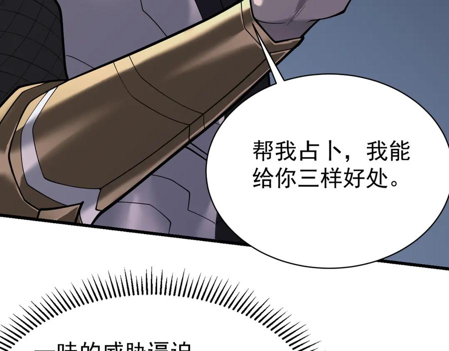 网游：因为太浪，我成了全服公敌！ 第101话 公平交易 第23页
