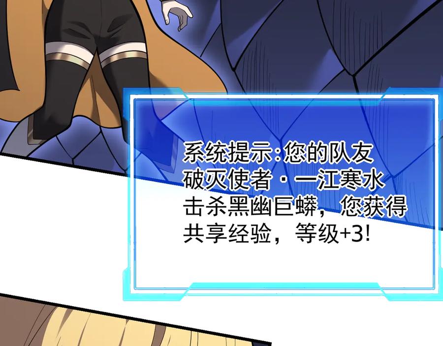 网游：因为太浪，我成了全服公敌！ 第101话 公平交易 第10页