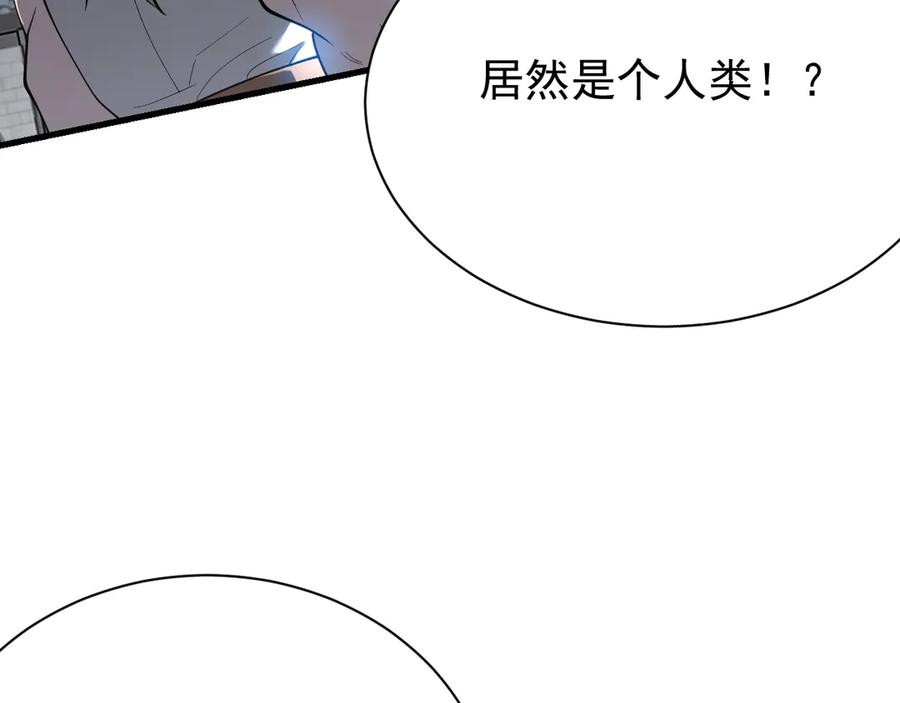 网游：因为太浪，我成了全服公敌！ 第103话 矮人族关卡？ 第42页