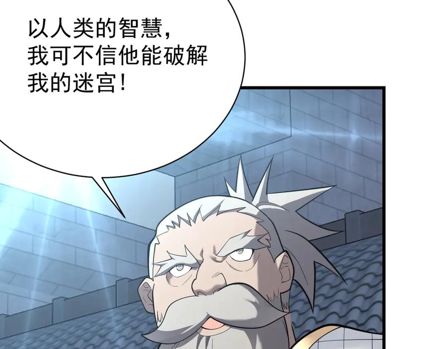 网游：因为太浪，我成了全服公敌！ 第103话 矮人族关卡？ 第43页