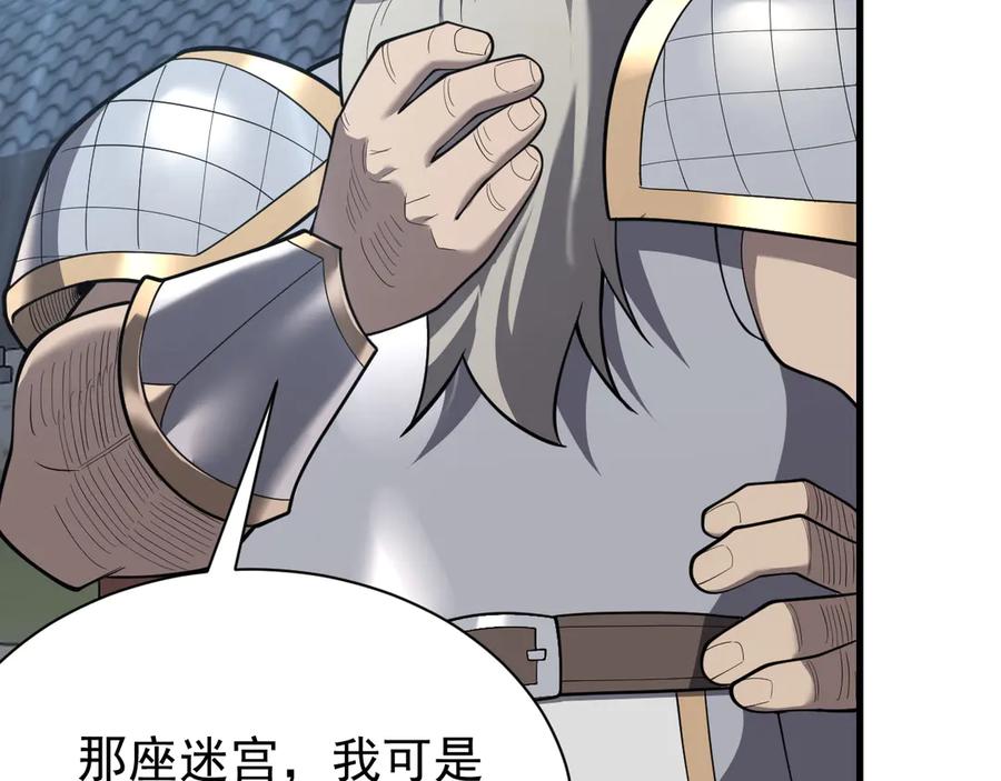 网游：因为太浪，我成了全服公敌！ 第103话 矮人族关卡？ 第44页