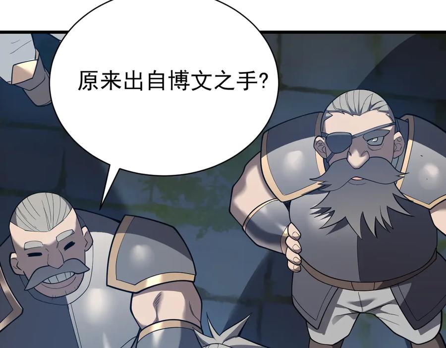 网游：因为太浪，我成了全服公敌！ 第103话 矮人族关卡？ 第46页