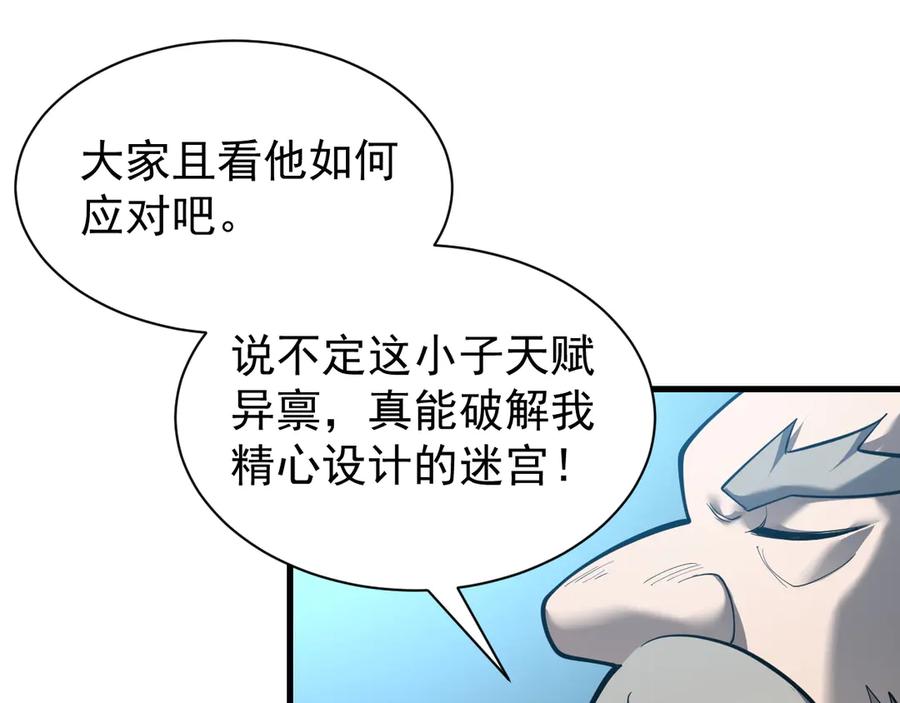 网游：因为太浪，我成了全服公敌！ 第103话 矮人族关卡？ 第50页